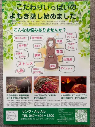 サンワ・AloAlo所属・おかま直伝よもぎ蒸し サンワ・AloAloのエステ・リラクイメージ