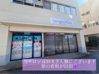 Ciel YUMEのマツエク・マツパデザイン