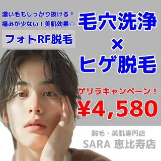 【メンズ脱毛・美肌】 SARA 恵比寿店のエステ・リラクイメージ