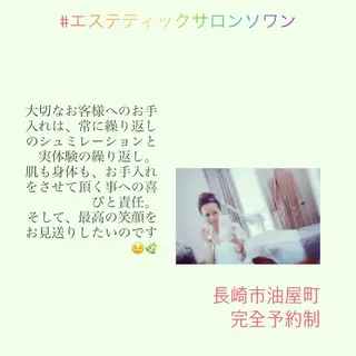 潤い艶肌・身体ケア ／貸切りサロンソワンのエステ・リラクイメージ