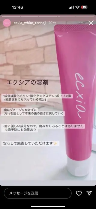セルフホワイトニング エクシア岡崎店所属・ホワイトニング/脱毛 専門店エクシア岡崎店のその他イメージ