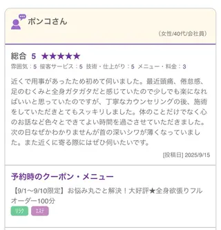 cocorela 森脇奈美のエステ・リラクイメージ