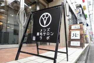 メンズ アイブロウ メンズ眉毛サロンラボ恵比寿代官山本店所属・メンズ眉毛サロンラボ 渋谷店　野手のエステ・リラクイメージ