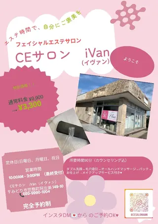 iVan❤️ shioriのエステ・リラクイメージ