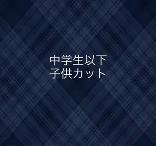 キッズ A.C.T C-LOOPUNITED所属・坂元 あかねのヘアスタイル