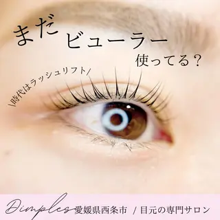 マツエク・マツパ Dimples所属・Dimples ERINAのエステ・リラクイメージ