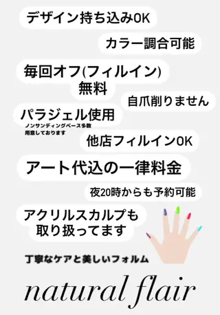 ネイル natural flairのネイルデザイン