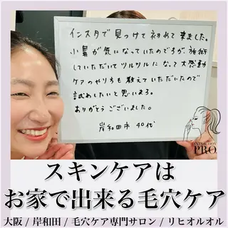 毛穴汚れ改善専門店/ 岸和田/リヒオルオルのエステ・リラクイメージ