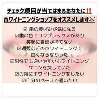 ホワイトニングショップ静岡葵区店所属・ホワイトニング ショップ静岡葵区店のその他イメージ