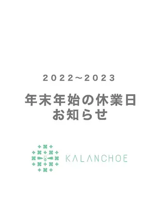 肌質改善 KALANCHOEのエステ・リラクイメージ