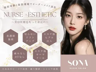 小顔/たるみ/黒ずみ除去専門サロン/SONA 大和西大寺店所属・【小顔専門看護師 サロンSONA】のエステ・リラクイメージ
