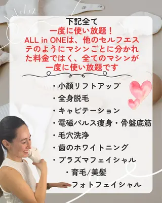 セルフエステ ALL in ONE所属・1組貸切 セルフエステのエステ・リラクイメージ