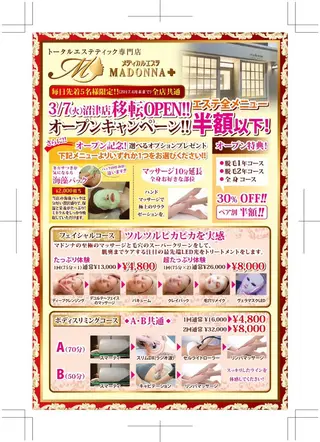 マドンナ 富士店のエステ・リラクイメージ