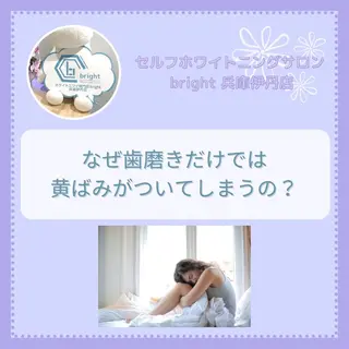 メンズ お手軽ホワイトニングsalon mina所属・武元 奈津美のその他イメージ