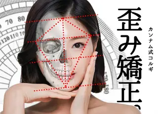 韓国式小顔コルギ BE-CUTEのエステ・リラクイメージ