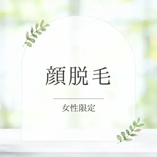 An Blossom所属・An Blossom 脱毛/茅ヶ崎/美咲のエステ・リラクイメージ