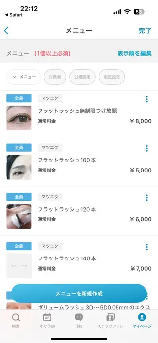 マツエク・マツパ Sugar シュガーのマツエク・マツパデザイン