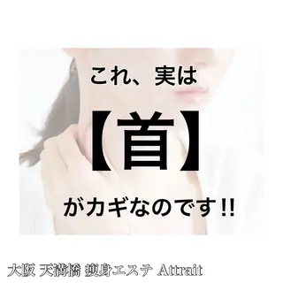 Attrait second body所属・30代体型•不調専門 天満橋Attraitのその他イメージ