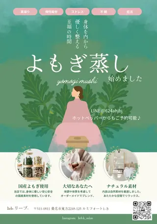 桑名の隠れ家サロン 🌙通いやすい低価格のエステ・リラクイメージ