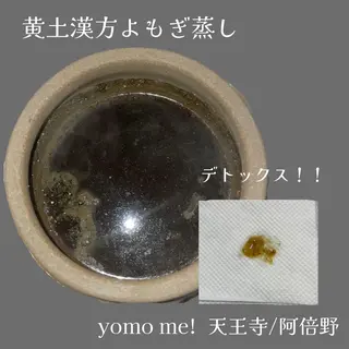yomo  me!　黄土漢方蒸し&ビソンテラピー所属・yomo me! ヨモミーのエステ・リラクイメージ