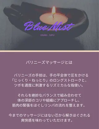 Blue Mist所属・清水 由希のエステ・リラクイメージ