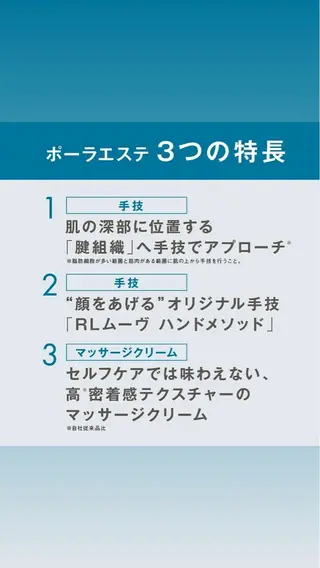 POLA／心斎橋 ／フェイシャルエステのエステ・リラクイメージ
