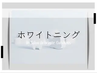 サロンドボーテココナッツ所属・レガシー 【リフレ&首】のエステ・リラクイメージ