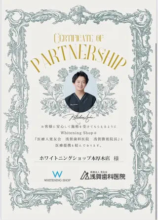 メンズ キッズ ホワイトニングショップ本厚木所属・ホワイトニング ショップ本厚木のその他イメージ