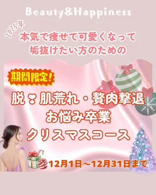 痩身ハーブピーリング 筋膜リリース☆B&Hのエステ・リラクイメージ