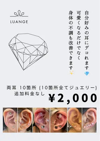 メンズ キッズ 脱毛・エステサロン Luangeのエステ・リラクイメージ