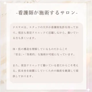 看護師が施術する ナスサロ/Emi🪽のエステ・リラクイメージ