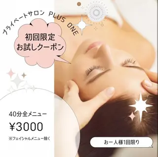 PLUS ONE~プライベートサロン所属・【mai*】マツヤニ ボディ/ベッドスパのその他イメージ