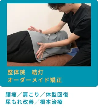 整体院　結灯所属・深井 稜のエステ・リラクイメージ