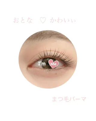 マツエク・マツパ 私は、私らしく、、、　I'm   Me   アイラッシュ・エステティックサロン所属・石川 江梨香のエステ・リラクイメージ