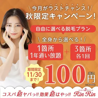 リンリン 刈谷店のエステ・リラクイメージ