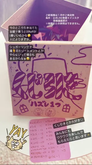 Hit. シュガーリング豊橋のエステ・リラクイメージ