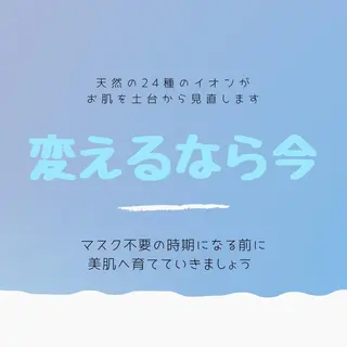 撲滅🔥 最短ニキビ改善のエステ・リラクイメージ