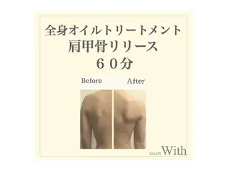 リラクゼーションサロンWith所属・古川 唯のエステ・リラクイメージ