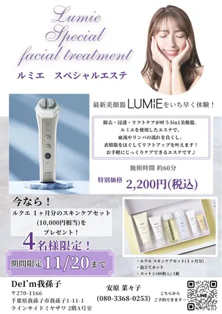 DeI’m我孫子店所属・安原 菜々子のエステ・リラクイメージ