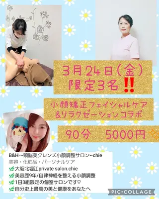 B&H所属・頭痛•肩こり専門/ 眉サロンB&H心斎橋のエステ・リラクイメージ