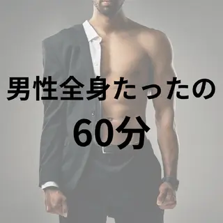 motete. スタッフのエステ・リラクイメージ