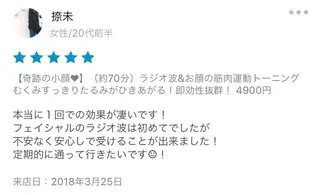 小尻・太もも痩せる エステルナボーテのエステ・リラクイメージ