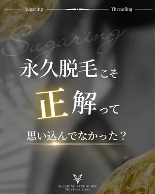 Hit. シュガーリング豊橋のエステ・リラクイメージ