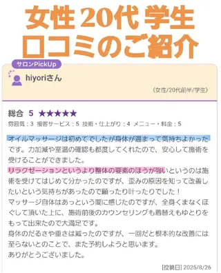 Comfortablebody所属・✨全国No.1講師✨ 江上仁志のエステ・リラクイメージ