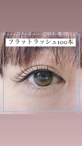 マツエク・マツパ マツエク専門店 cyunaのマツエク・マツパデザイン