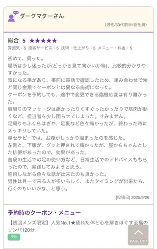 cocorela 森脇奈美のエステ・リラクイメージ