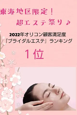 POLA三河安城 🍀のエステ・リラクイメージ