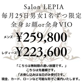 メンズ 男女同額完全個室脱毛 LEPIA内田のエステ・リラクイメージ
