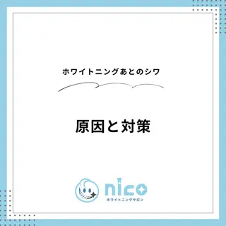 ショート メンズ ホワイトニングサロン nico西葛西店のその他イメージ