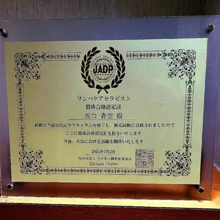 男性セラピスト青空   四日市アロマリンパのエステ・リラクイメージ